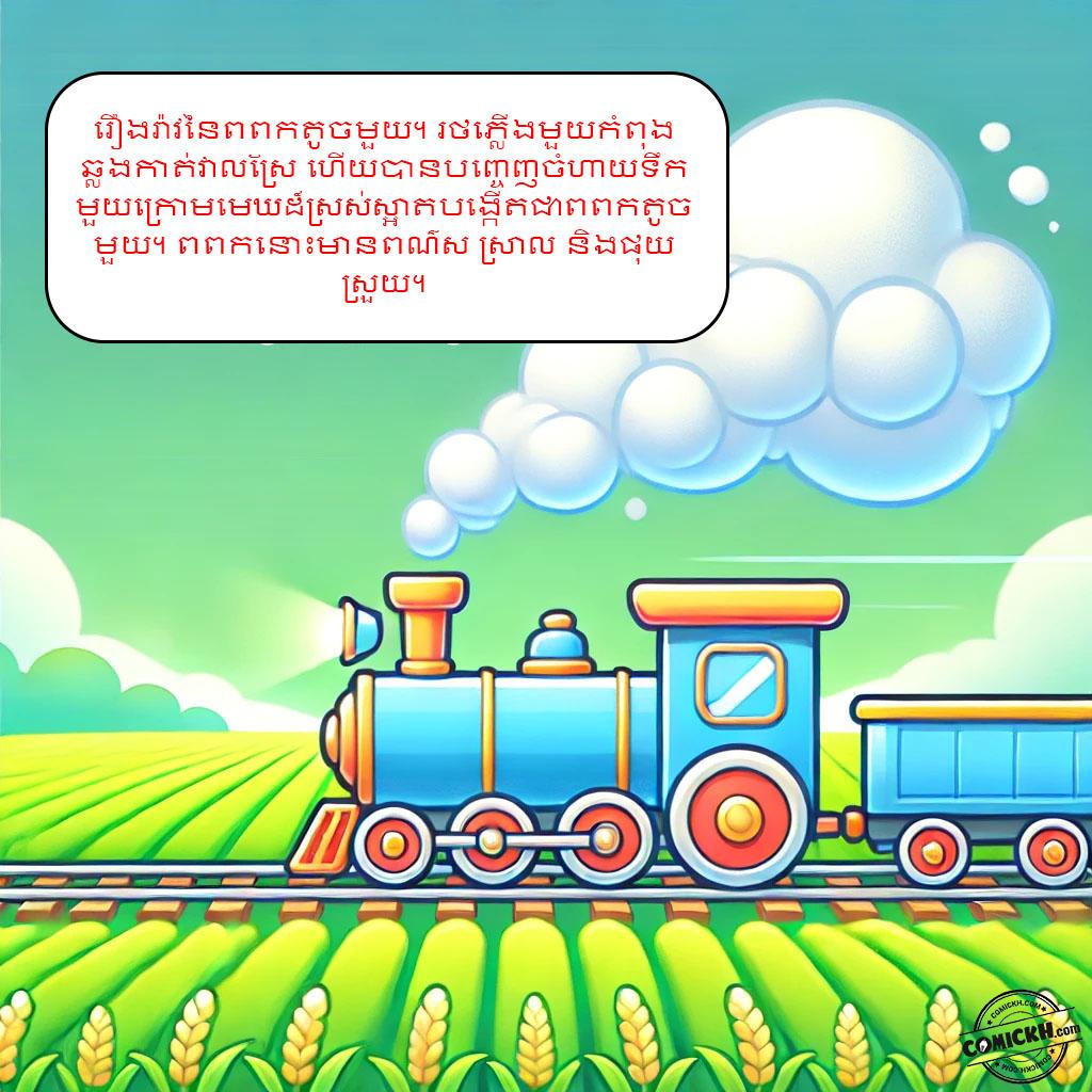 សេចក្តីសប្បុរសនៃពពកតូច: Oneshot